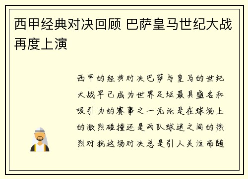 西甲经典对决回顾 巴萨皇马世纪大战再度上演 西甲经典对决回顾 巴萨皇马世纪大战再度上演