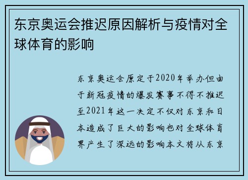 东京奥运会推迟原因解析与疫情对全球体育的影响 东京奥运会推迟原因解析与疫情对全球体育的影响